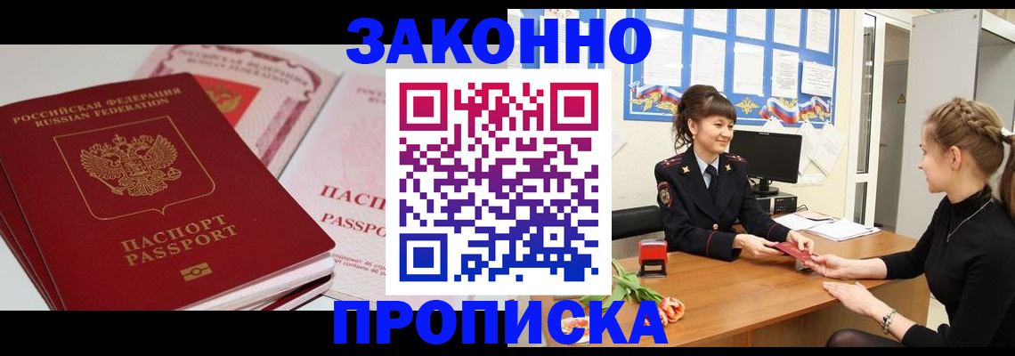 временная регистрация надежно в Сибае