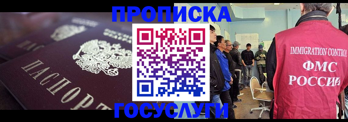 прописка ребенка в Сибае