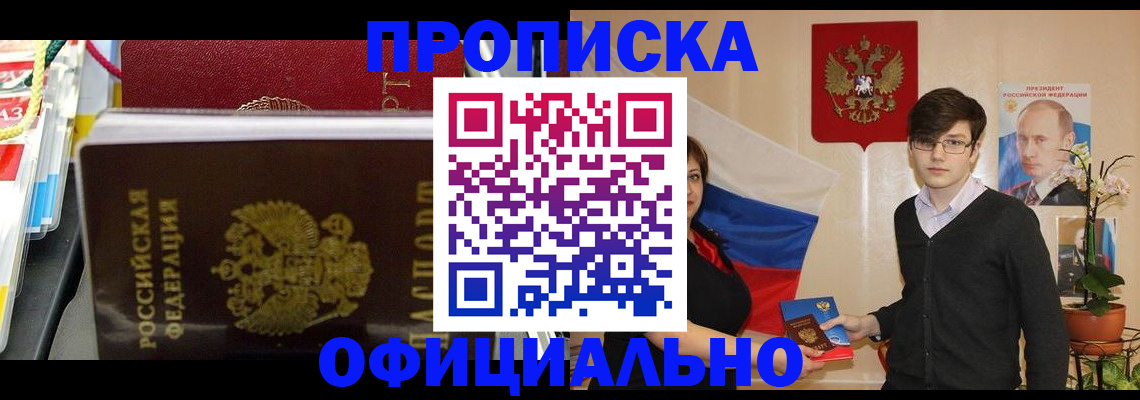 временная прописка в Сибае