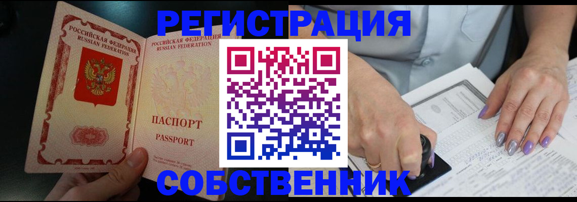 временная регистрация 2025 в Сибае