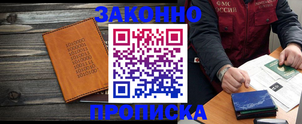 прописка штамп в Сибае