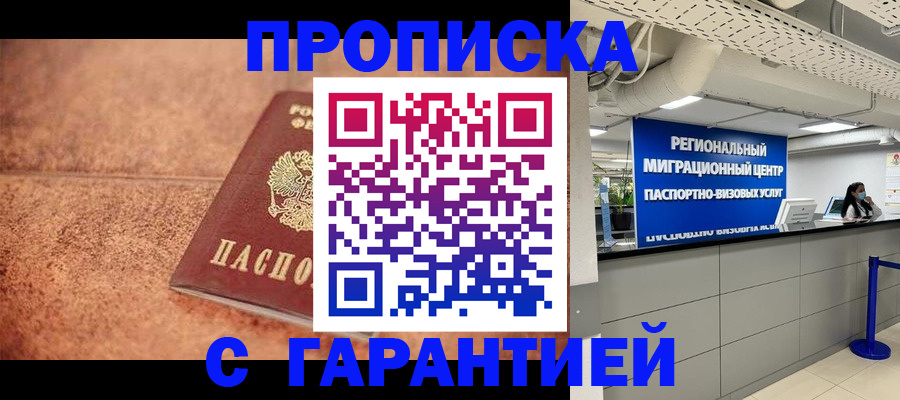 прописка ребенка в Сибае