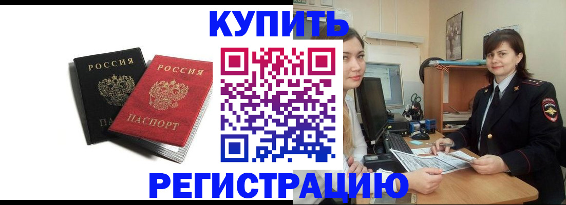 временная регистрация недорого в Сибае