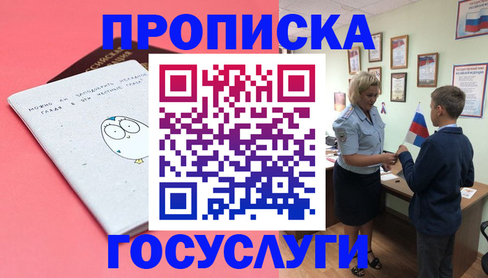 временная регистрация надежно в Сибае