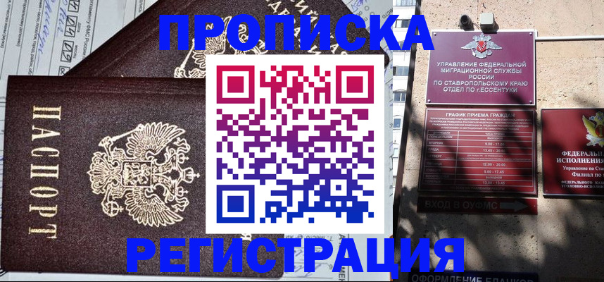 прописка в Сибае