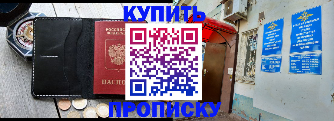 регистрация для школы в Сибае